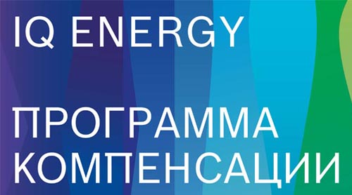 ПРОГРАММА IQ ENERGY