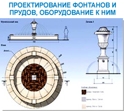 Проектирование ветрогенераторов Киев. Проектирование фонтанов. Проектирование прудов, озер Киев. Проект общественного бассейна Киев. ООО АДАМ проект бассейна. Система водоснабжения бассейна Киев. Проект системы подогрева воды в бассейне Киев. Оборудование для ветрогенераторов Киев. ООО Адам оборудование для фонтанов. Проектирование водных комплексов Киев