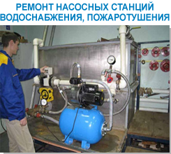 Ремонт насосных систем Киев. ООО Адам Ремонт насосных станций. Ремонт станций водоснабжения Киев. Ремонт станций пожаротушения Киев. Ремонт насосных станций пожаротушения ООО Адам Киев. ООО Адам Ремонт насосных станций Киев