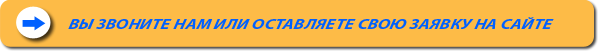 Позвоните в инженерно-строительную компанию ООО Адам или оставьте заявку на сайте