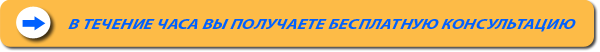 В течение часа Вы получаете бесплатную консультацию специалистов и инженеров строительной компании ООО Адам