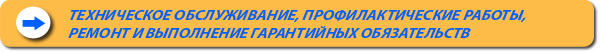 Инженерно-строительная компания ООО Адам осуществляет техническое обслуживание, профилактические работы, ремонт оборудования и инженерных систем. Гарантия качества