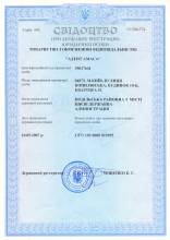 Свидетельство